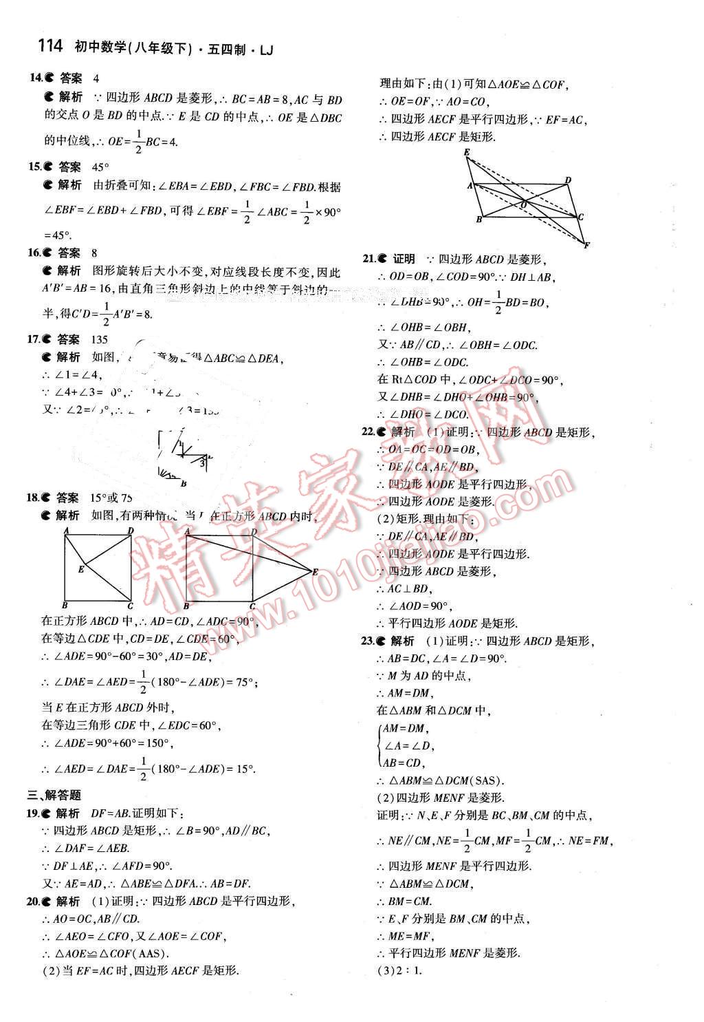 2016年5年中考3年模拟初中数学八年级下册鲁教版 第7页