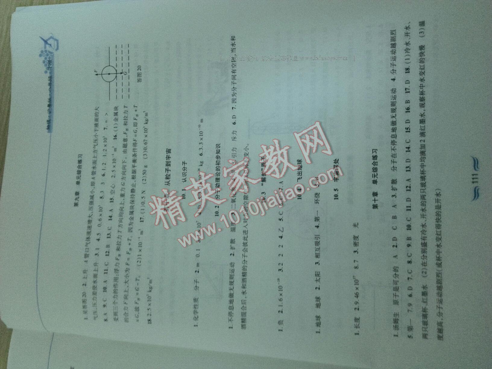 2015年新編基礎(chǔ)訓(xùn)練八年級(jí)物理下冊(cè)滬粵版黃山書社 第27頁