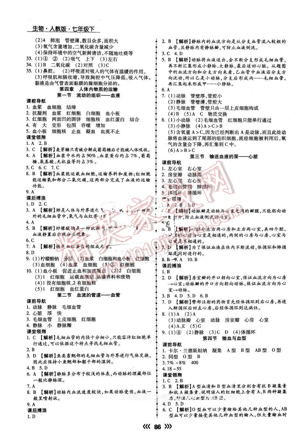 2016年學(xué)升同步練測七年級(jí)生物下冊人教版 第4頁