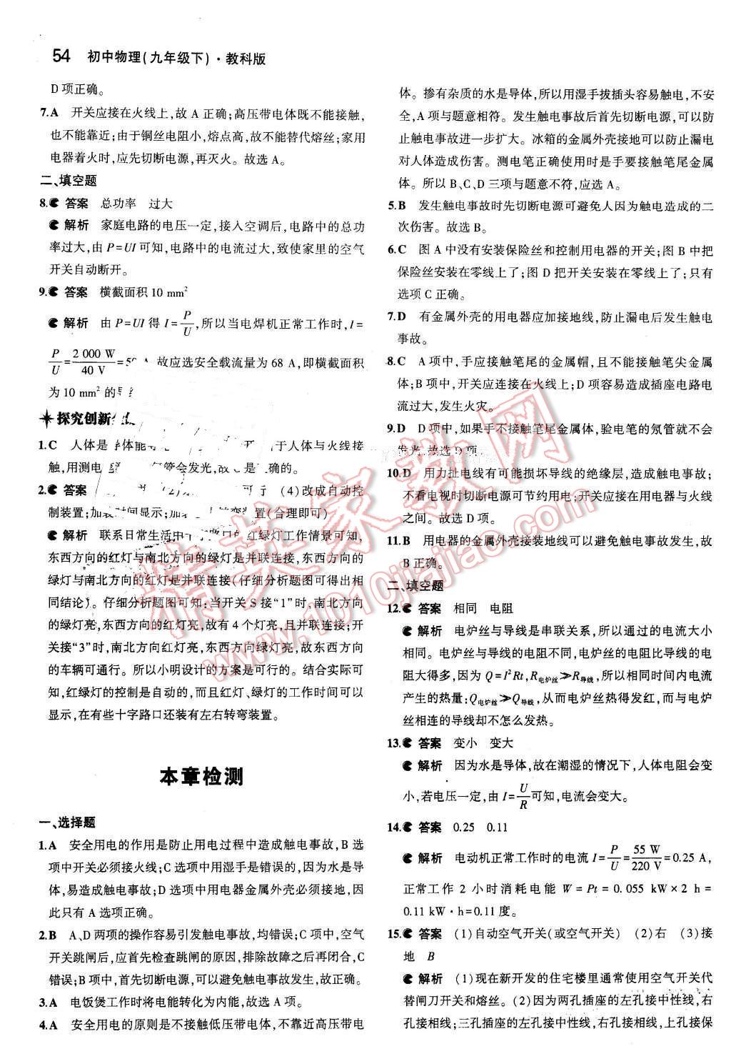 2015年5年中考3年模擬初中物理九年級(jí)下冊(cè)教科版 第6頁(yè)