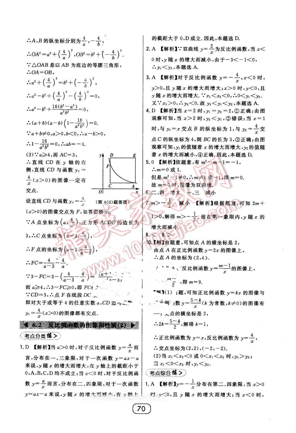 2016年北大綠卡八年級數(shù)學(xué)下冊浙教版 第42頁