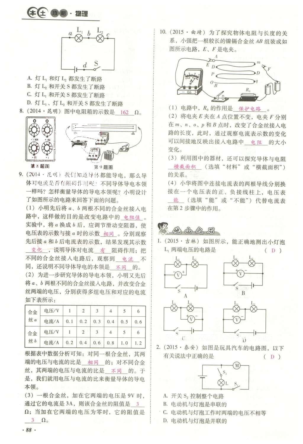 2016年云南中考本土攻略精准复习方案九年级物理 精讲本（第11-20章）第182页