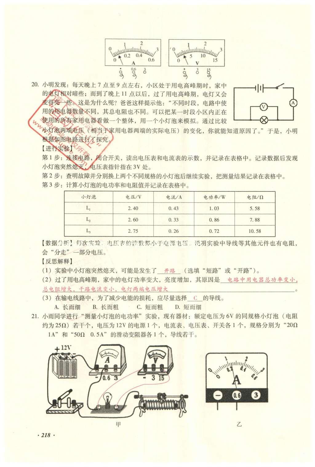 2016年復習指導手冊云南省初中學業(yè)水平考試物理 實驗部分第209頁