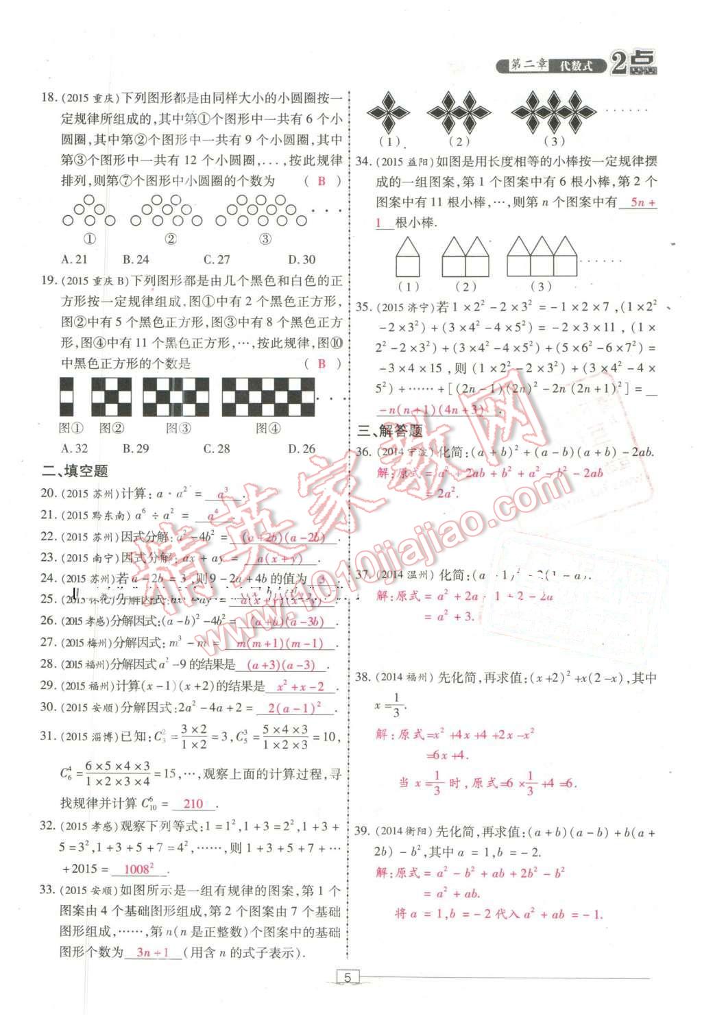 2016年2點備考案數(shù)學 第5頁