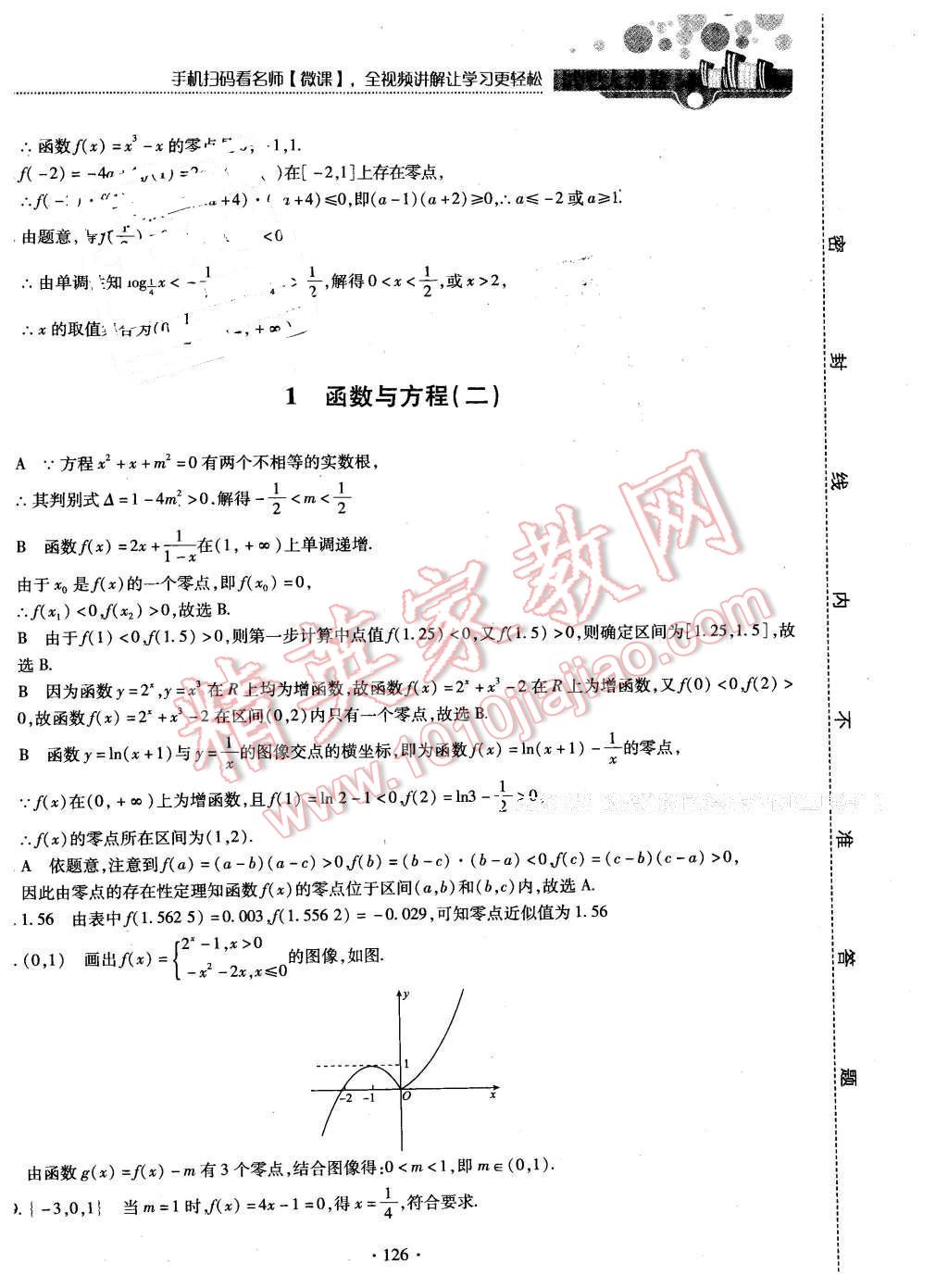 2015年试吧大考卷45分钟课时作业与单元测评卷数学必修1北师大版 第44页