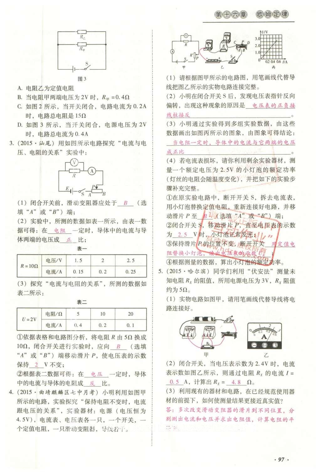 2016年云南中考本土攻略精准复习方案九年级物理 精讲本（第11-20章）第191页