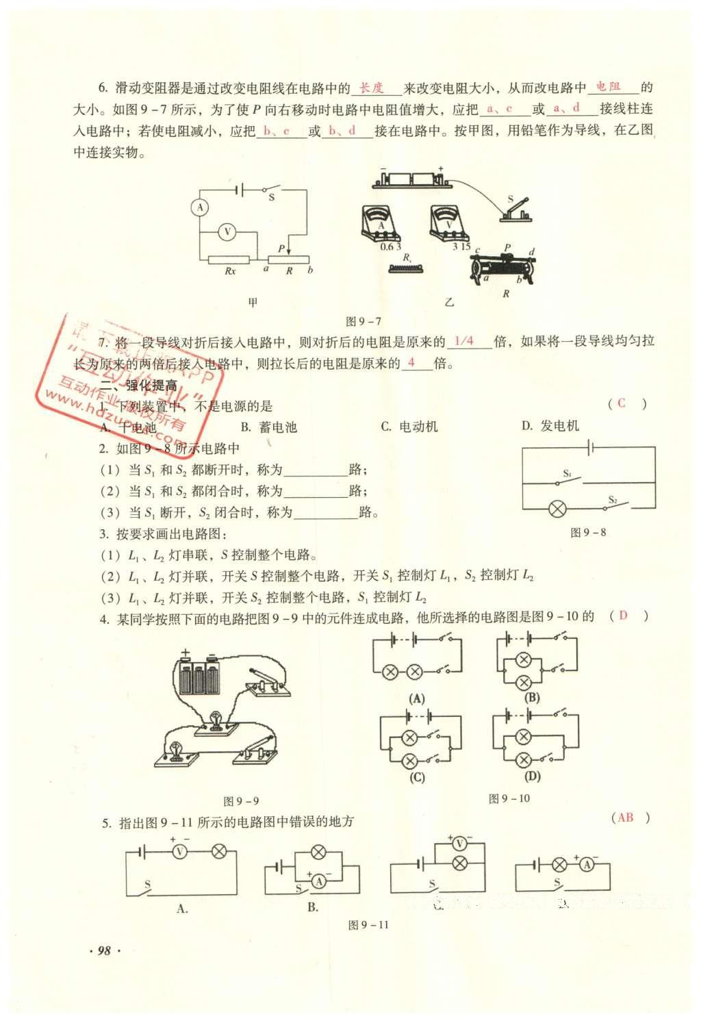 2016年復(fù)習(xí)指導(dǎo)手冊云南省初中學(xué)業(yè)水平考試物理 電學(xué)部分第20頁