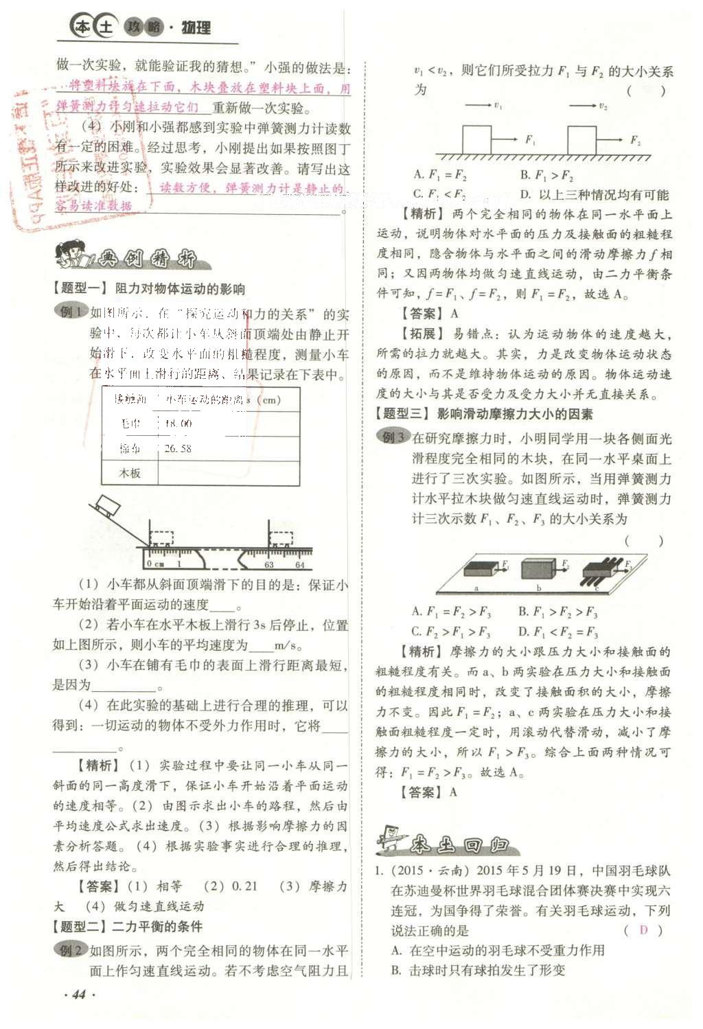 2016年云南中考本土攻略精准复习方案数学 精讲本第1-4章第150页