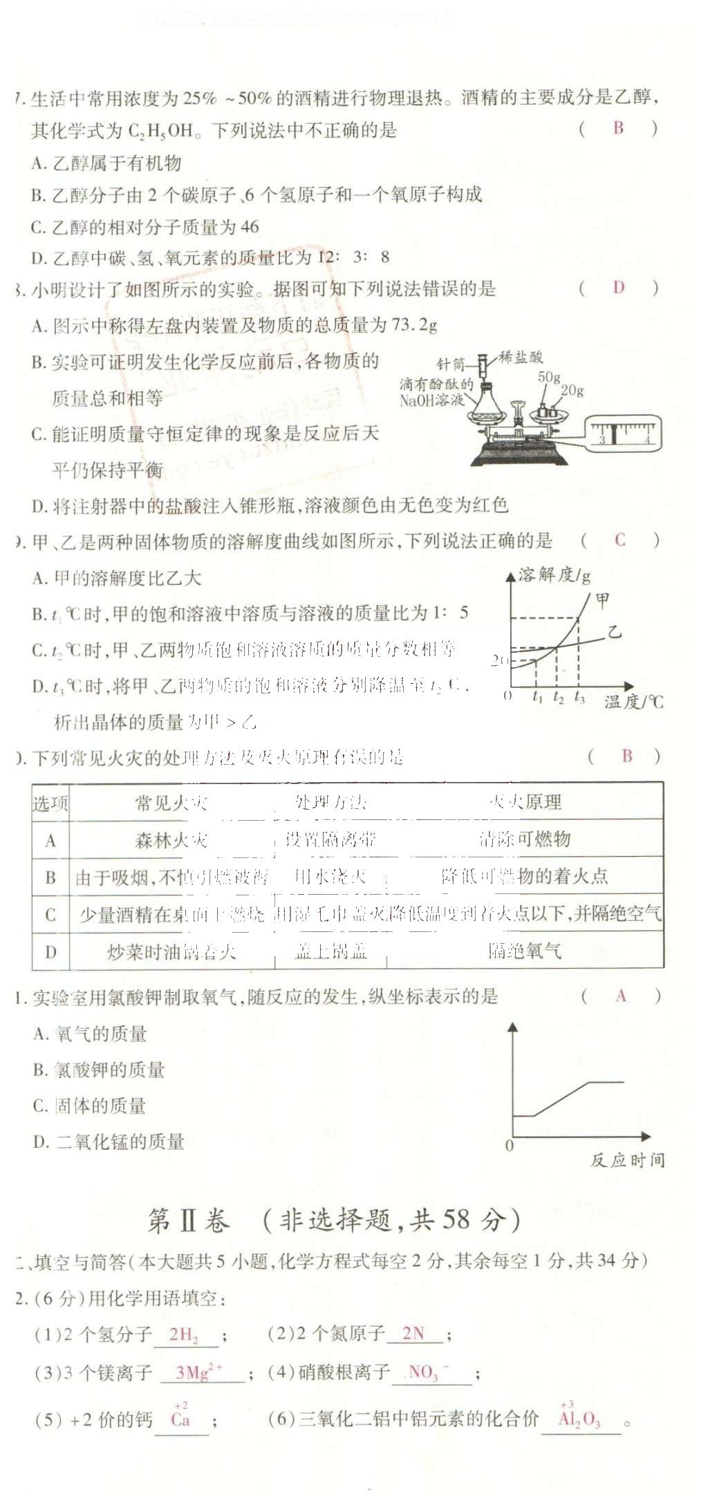 2016年2點(diǎn)備考案化學(xué) 學(xué)業(yè)水平模擬試卷答案第51頁(yè)