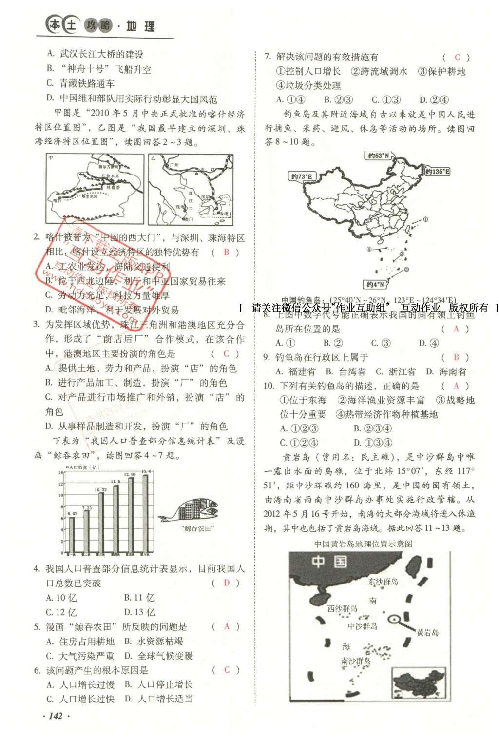 2016年云南中考本土攻略精準(zhǔn)復(fù)習(xí)方案地理 模塊三 中國地理（第15-17章）第159頁