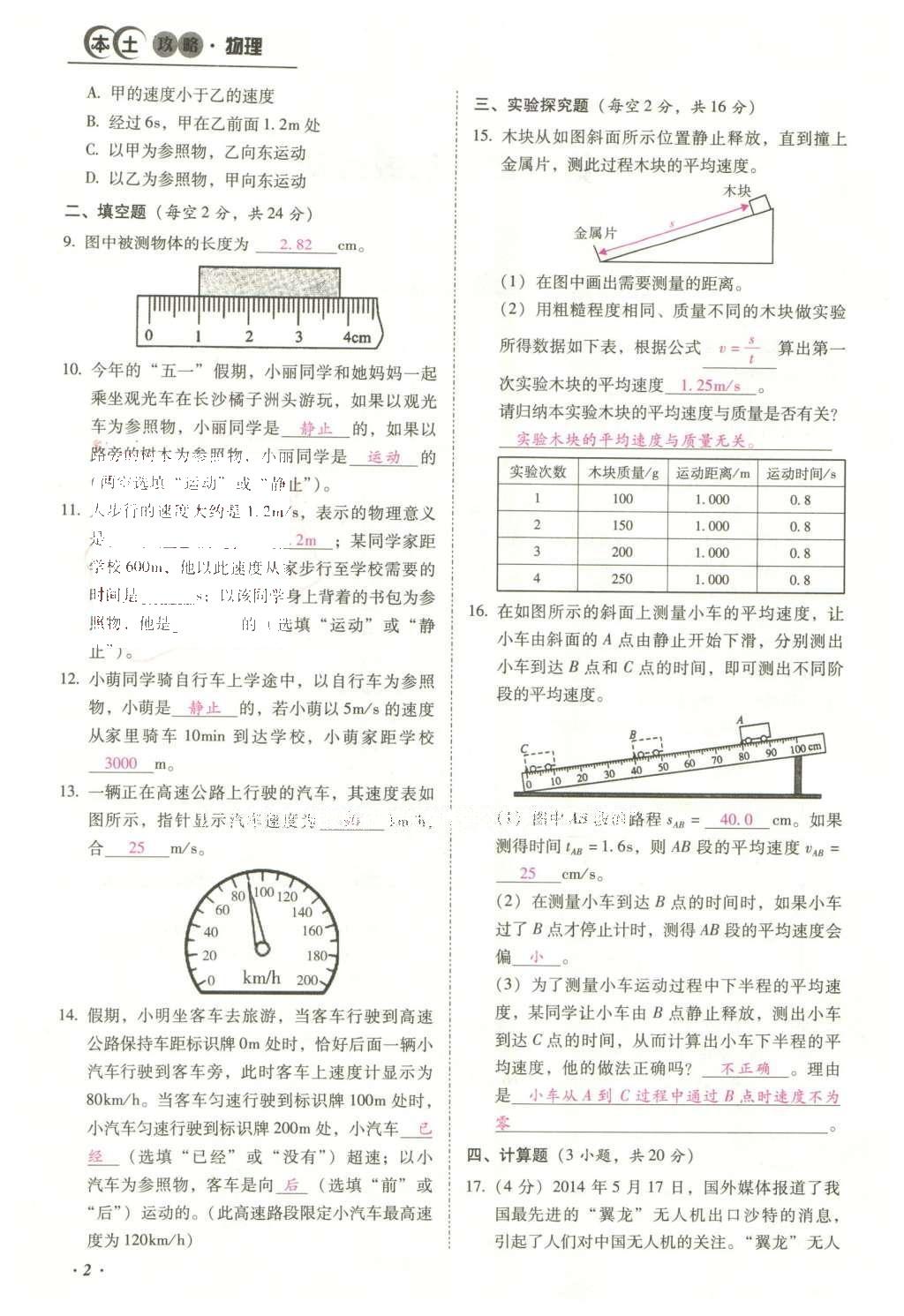 2016年云南中考本土攻略精準復習方案九年級物理 優(yōu)練本（第1-10章）第18頁