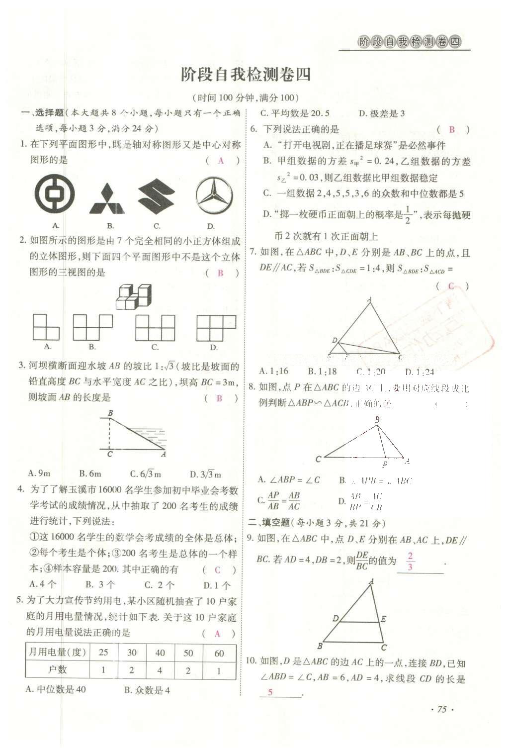 2016年云南中考本土攻略精准复习方案数学 数学优练本（第5-8章）第99页