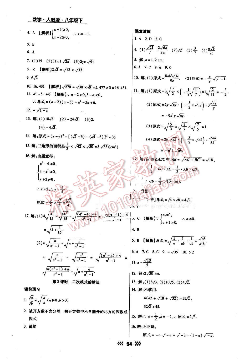 2016年学升同步练测八年级数学下册人教版 第3页