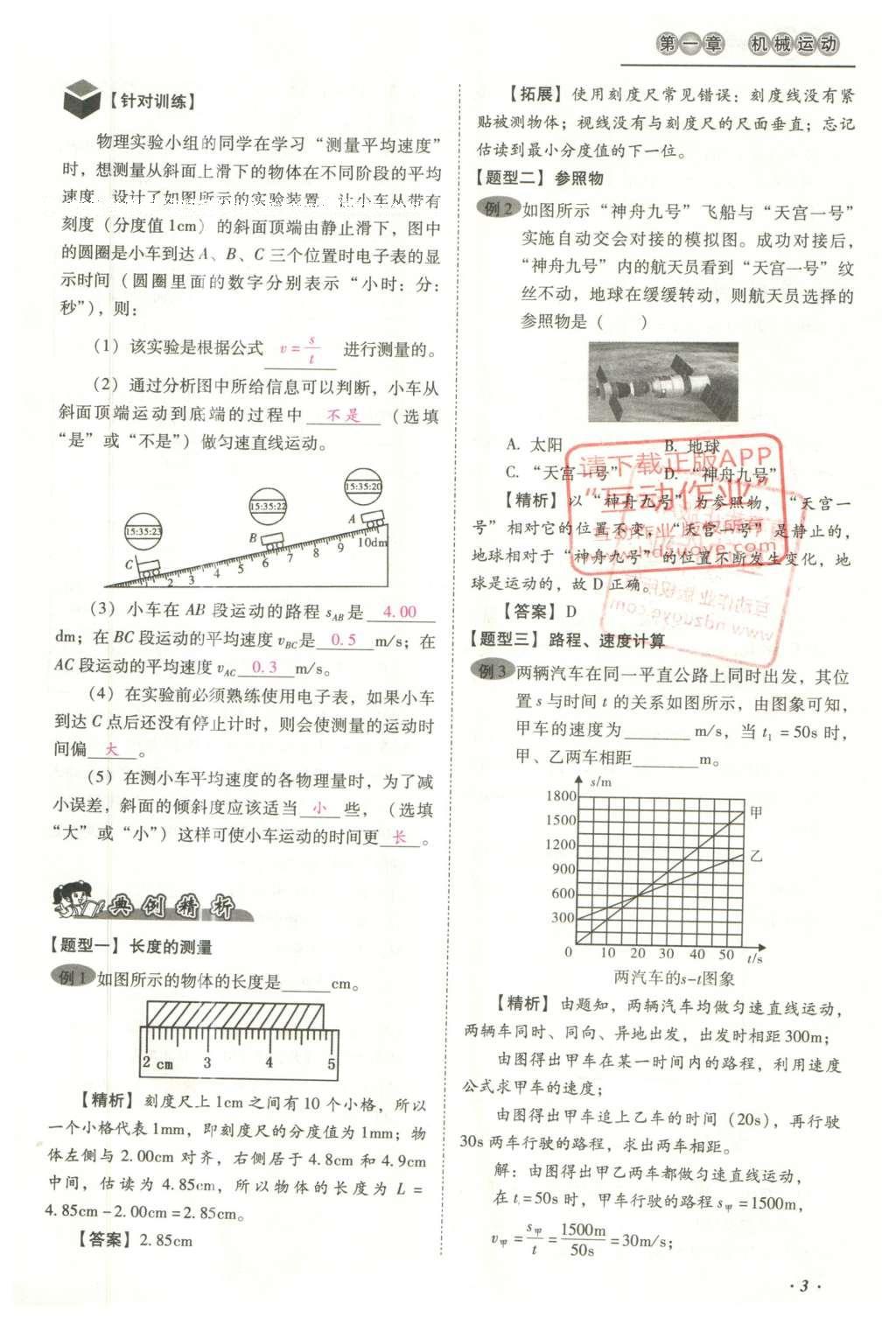 2016年云南中考本土攻略精准复习方案九年级物理 精讲本（第1-10章）第97页