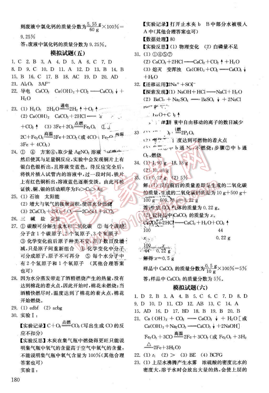 2016年初中基础训练九年级化学下册 第14页