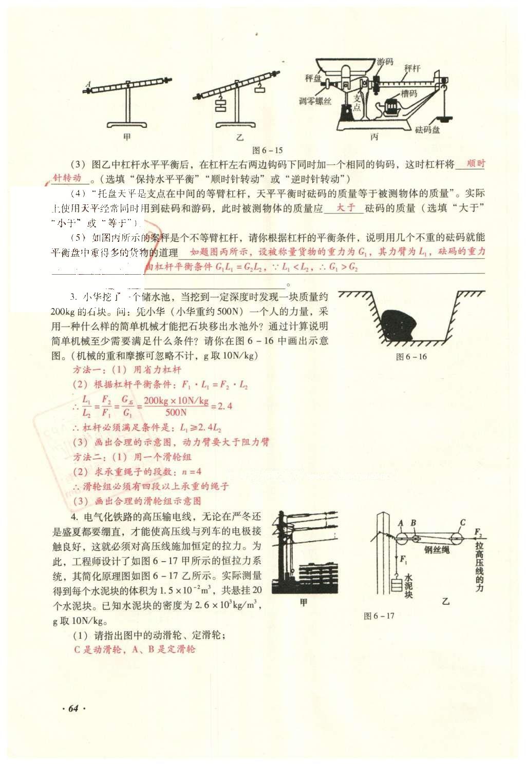 2016年復(fù)習(xí)指導(dǎo)手冊(cè)云南省初中學(xué)業(yè)水平考試物理 力學(xué)部分考點(diǎn)（5-8）第122頁