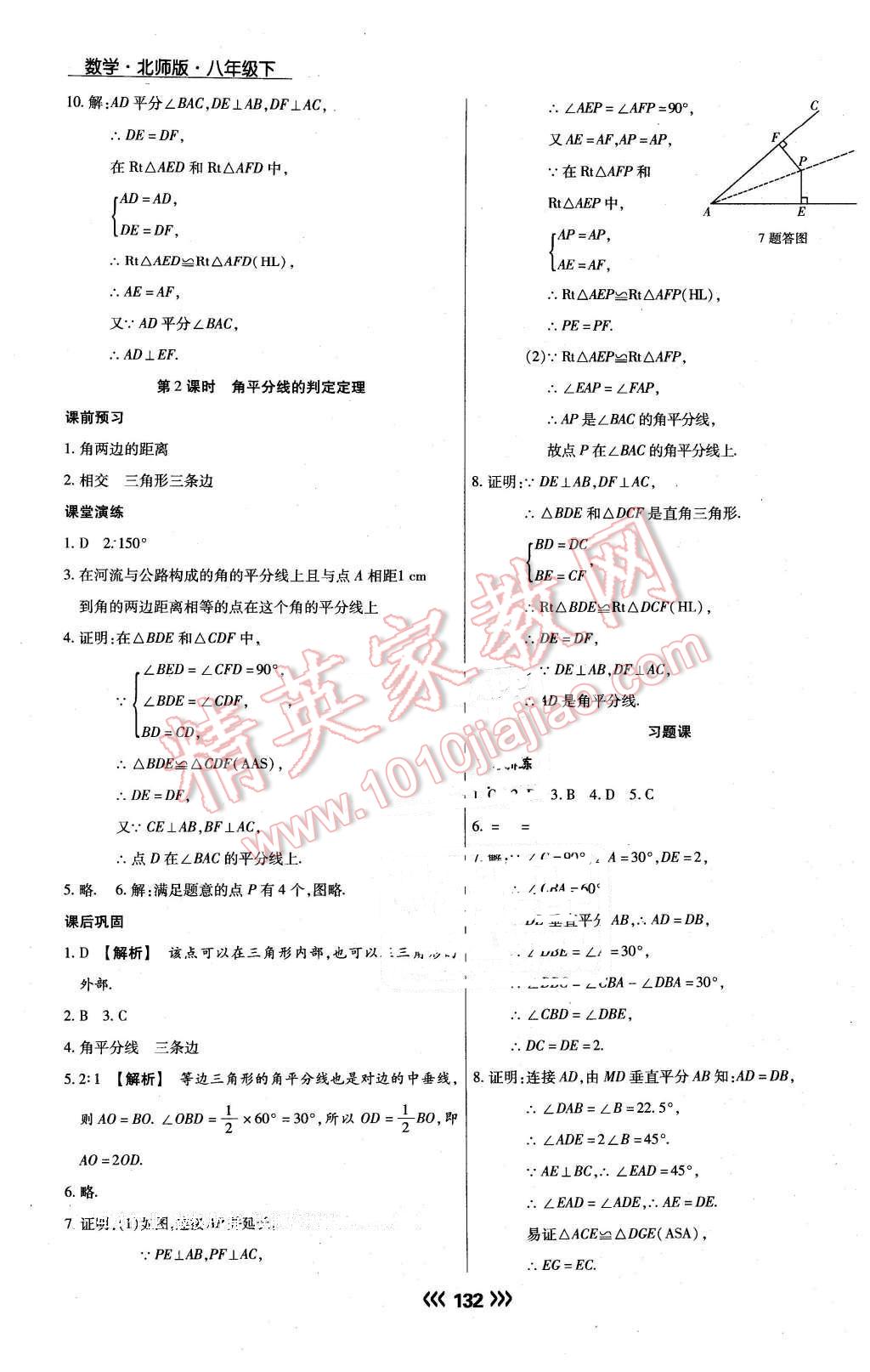 2015年學(xué)升同步練測八年級數(shù)學(xué)下冊北師大版 第8頁