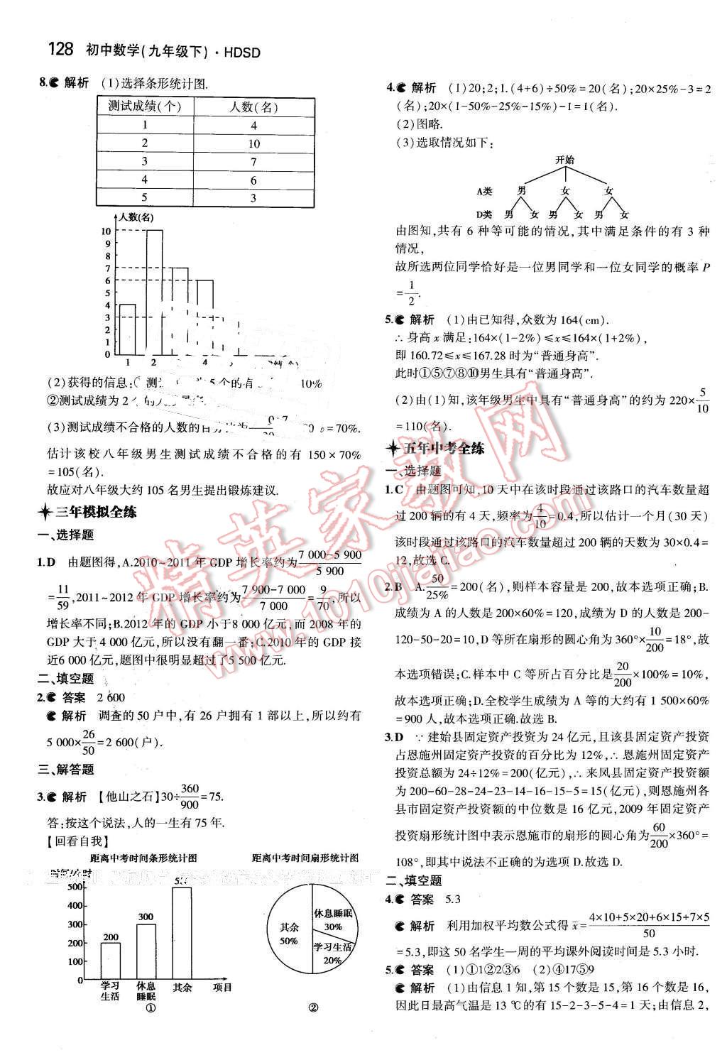 2016年5年中考3年模擬初中數(shù)學(xué)九年級(jí)下冊(cè)華師大版 第40頁(yè)