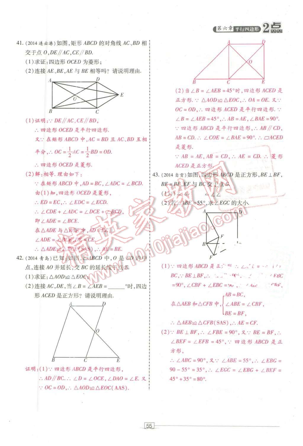 2016年2點(diǎn)備考案數(shù)學(xué) 第55頁(yè)