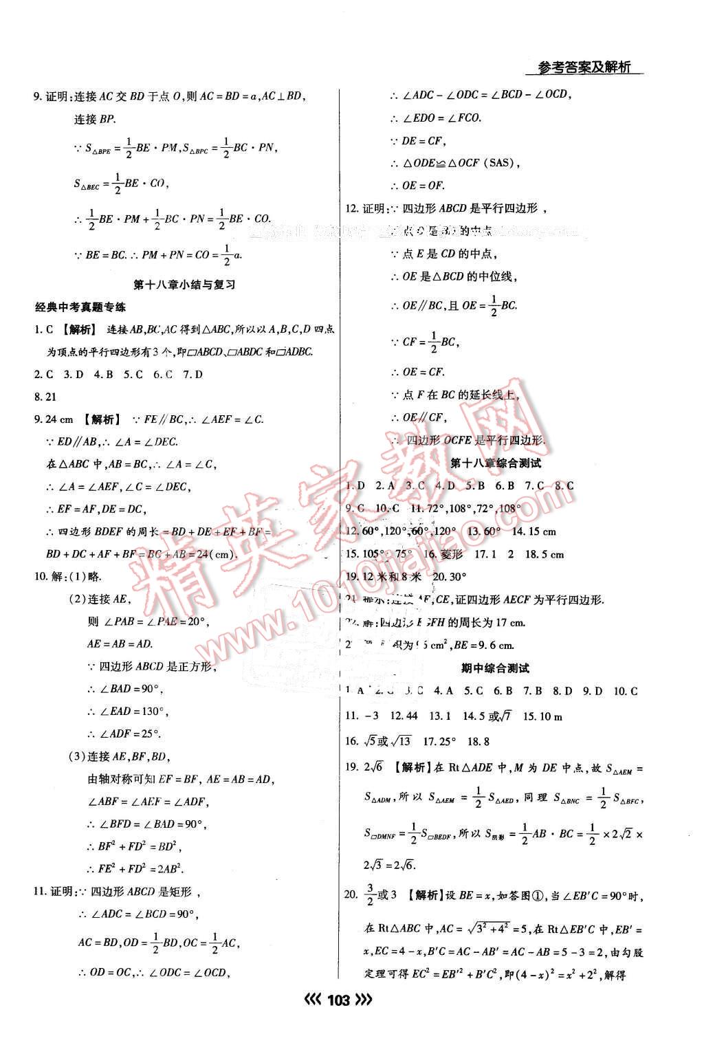 2016年学升同步练测八年级数学下册人教版 第12页