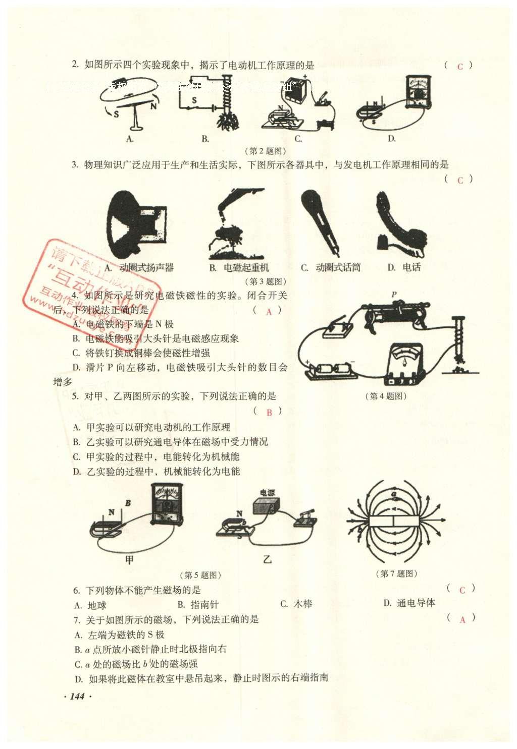 2016年復習指導手冊云南省初中學業(yè)水平考試物理 電學部分第66頁