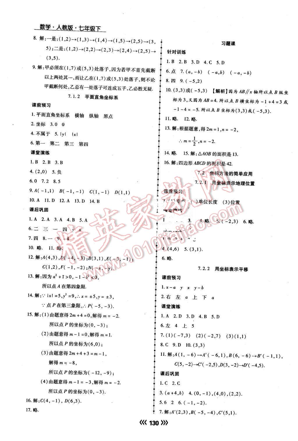 2016年學(xué)升同步練測(cè)七年級(jí)數(shù)學(xué)下冊(cè)人教版 第9頁