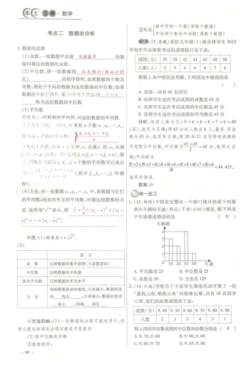 2016年云南中考本土攻略精准复习方案数学 精讲本第5-8章第204页