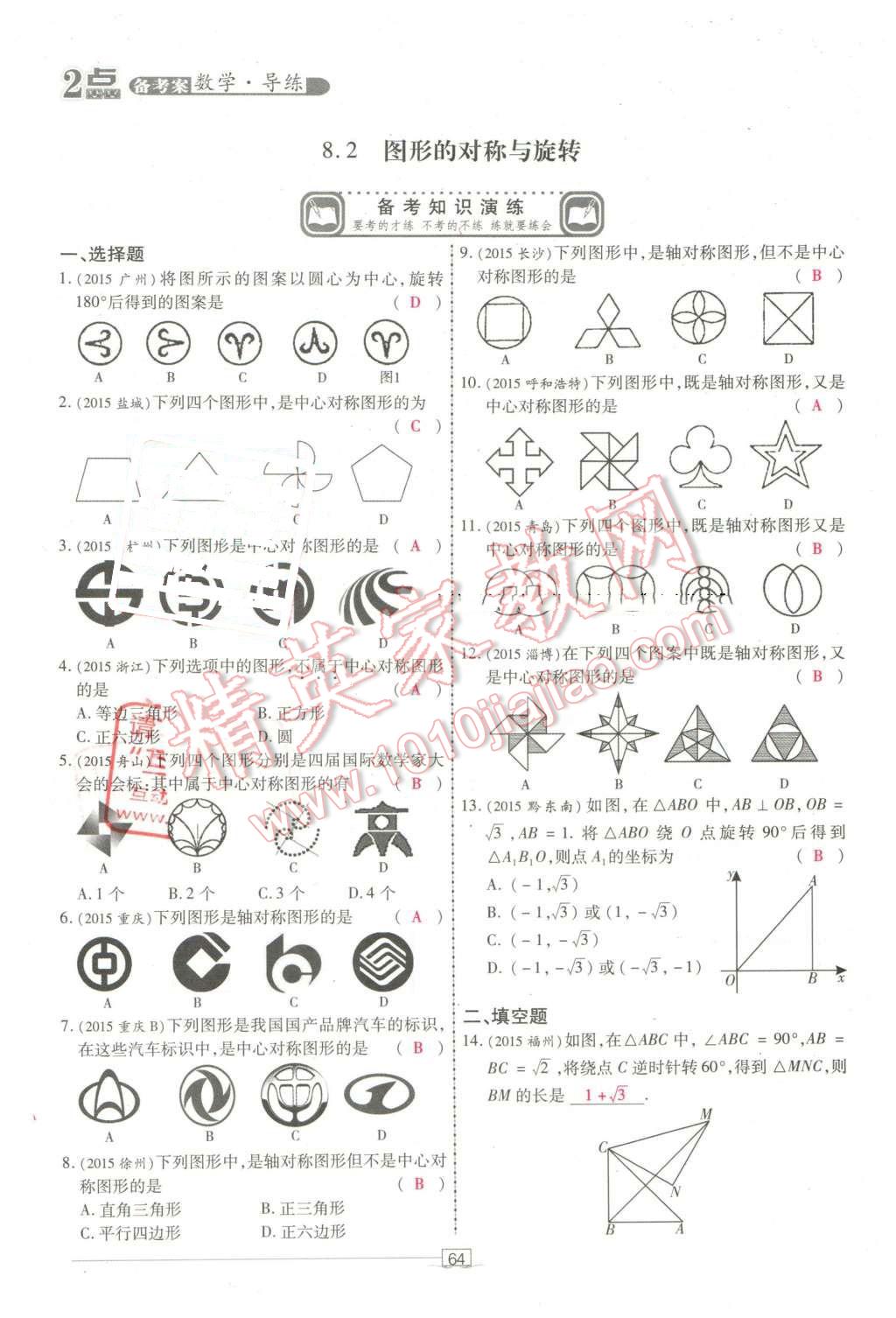 2016年2點備考案數(shù)學(xué) 第64頁