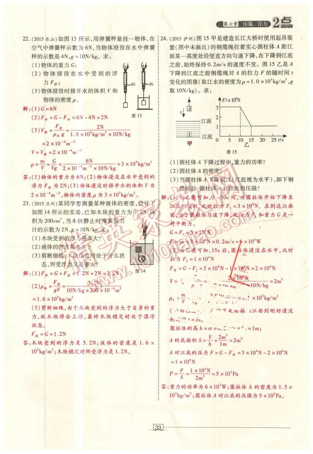 2016年2點備考案物理 第33頁