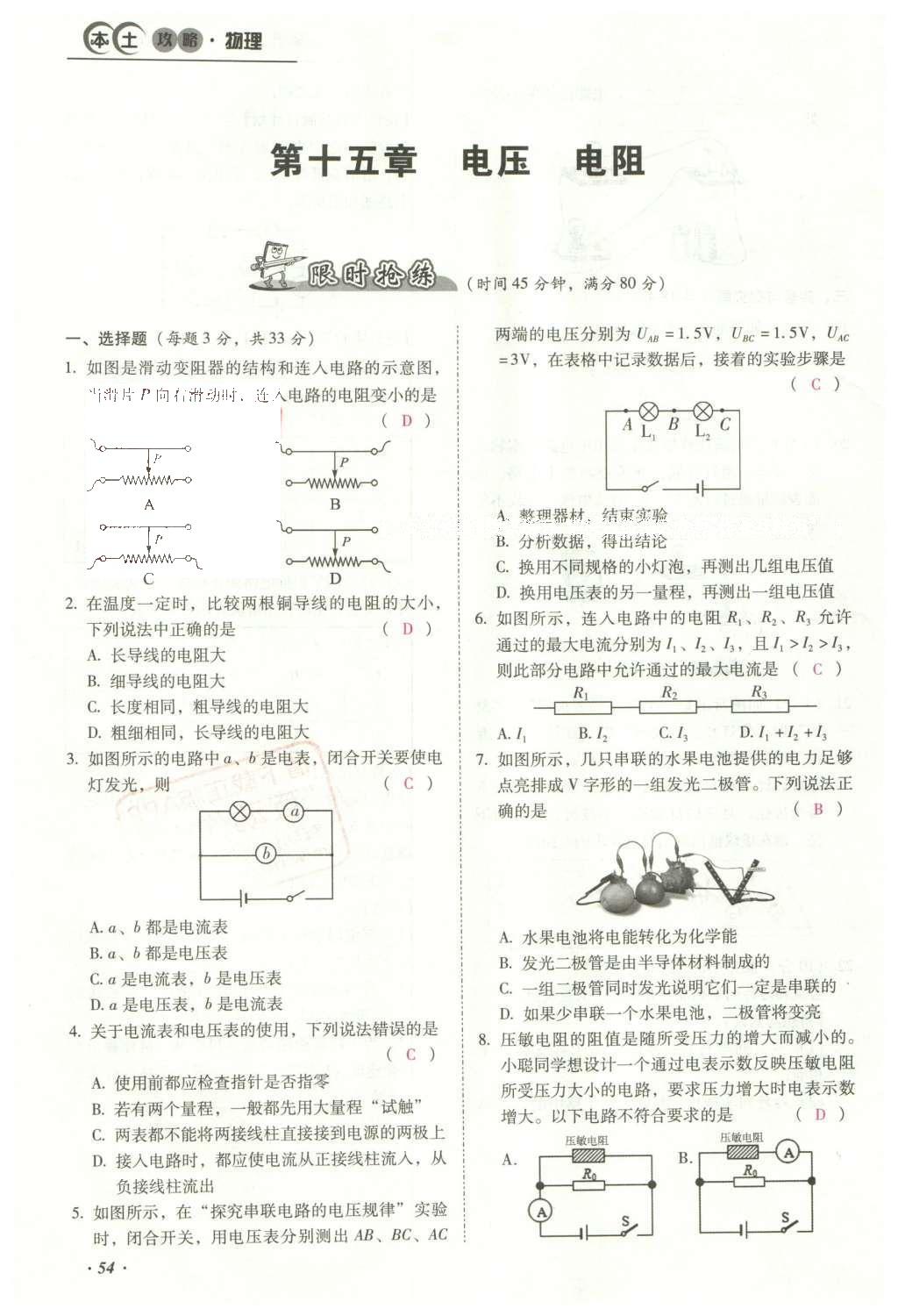 2016年云南中考本土攻略精准复习方案九年级物理 优练本（第11-20章）第70页