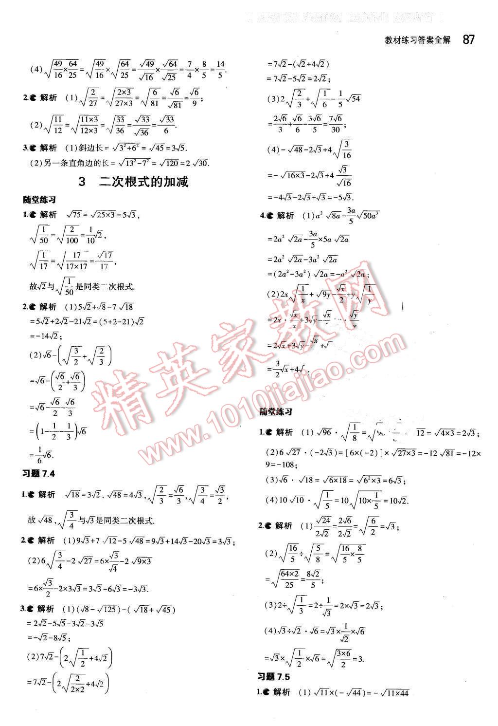课本八年级数学下册鲁教版五四制&nbsp;参考答案第9页