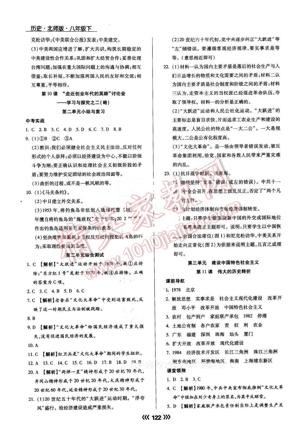 2015年学升同步练测八年级历史下册北师大版 第7页