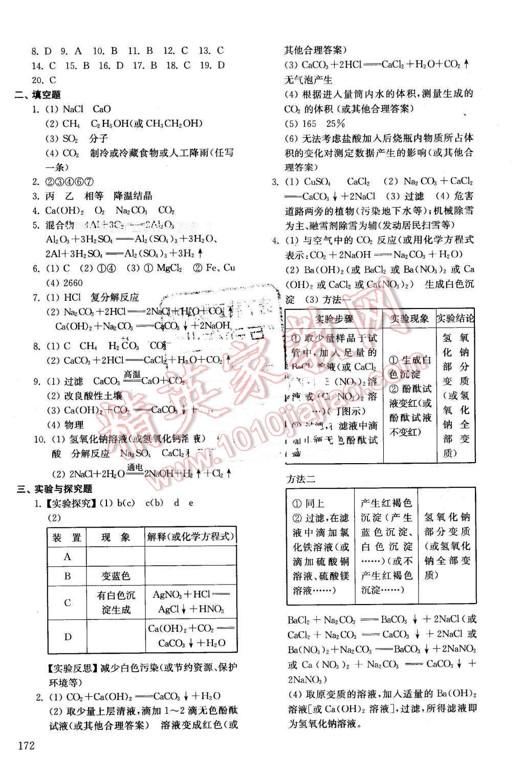 2016年初中基础训练九年级化学下册 第6页