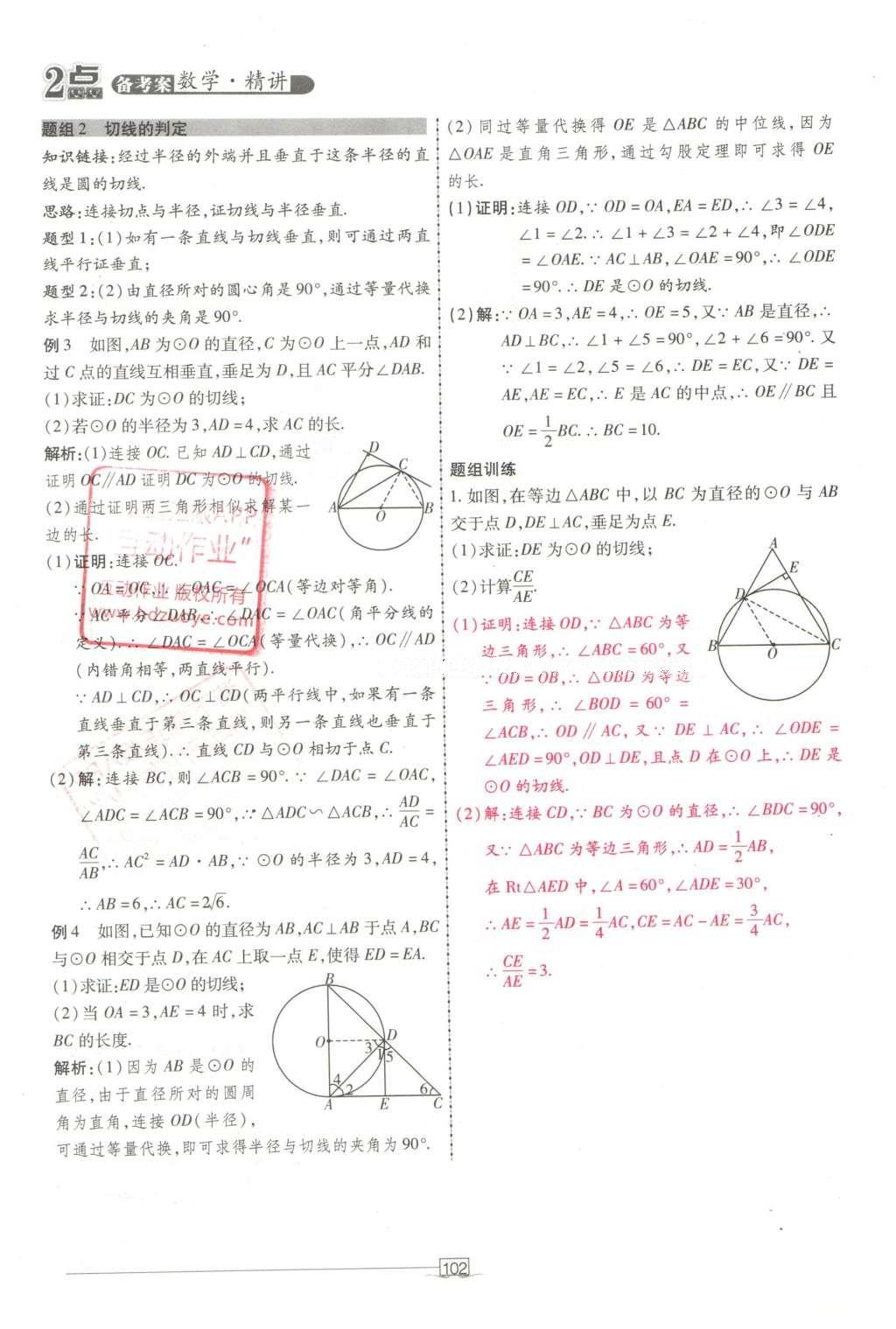 2016年2點備考案數(shù)學 第七章 圓第196頁