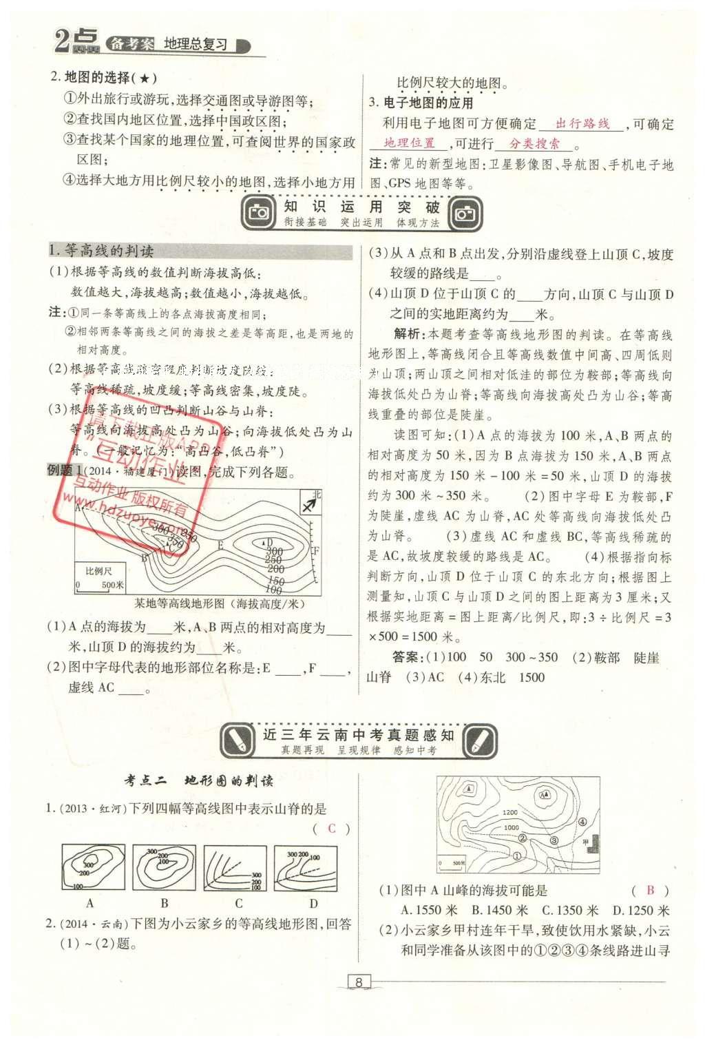 2016年2點備考案地理 地球、地圖第65頁