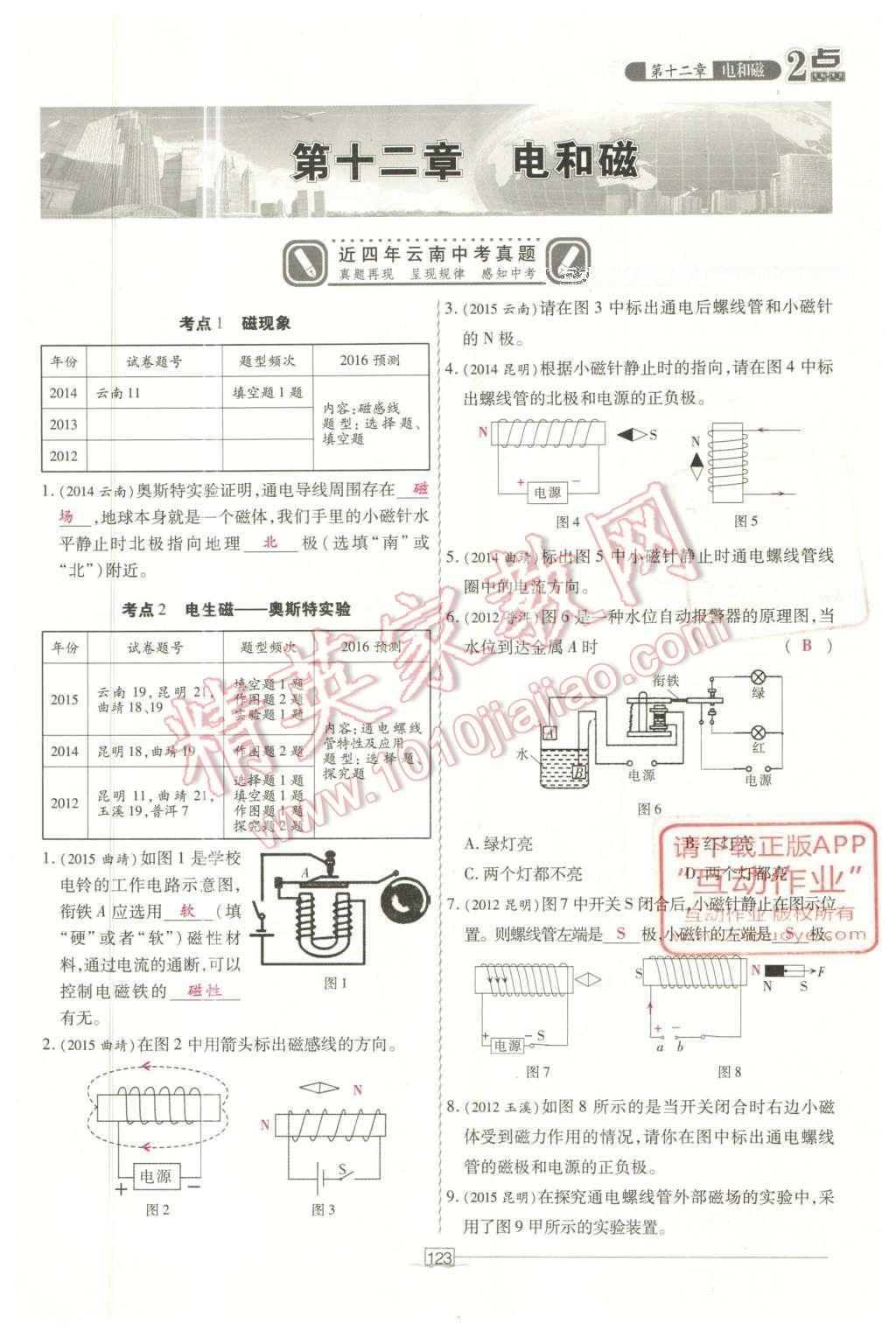 2016年2點(diǎn)備考案物理 第十二章 電和磁第201頁