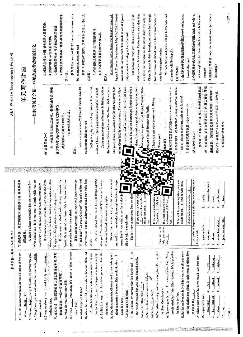 2016年蓉城学霸八年级英语下册人教版 Unit 7 What’s the highest mountain in the world?第50页