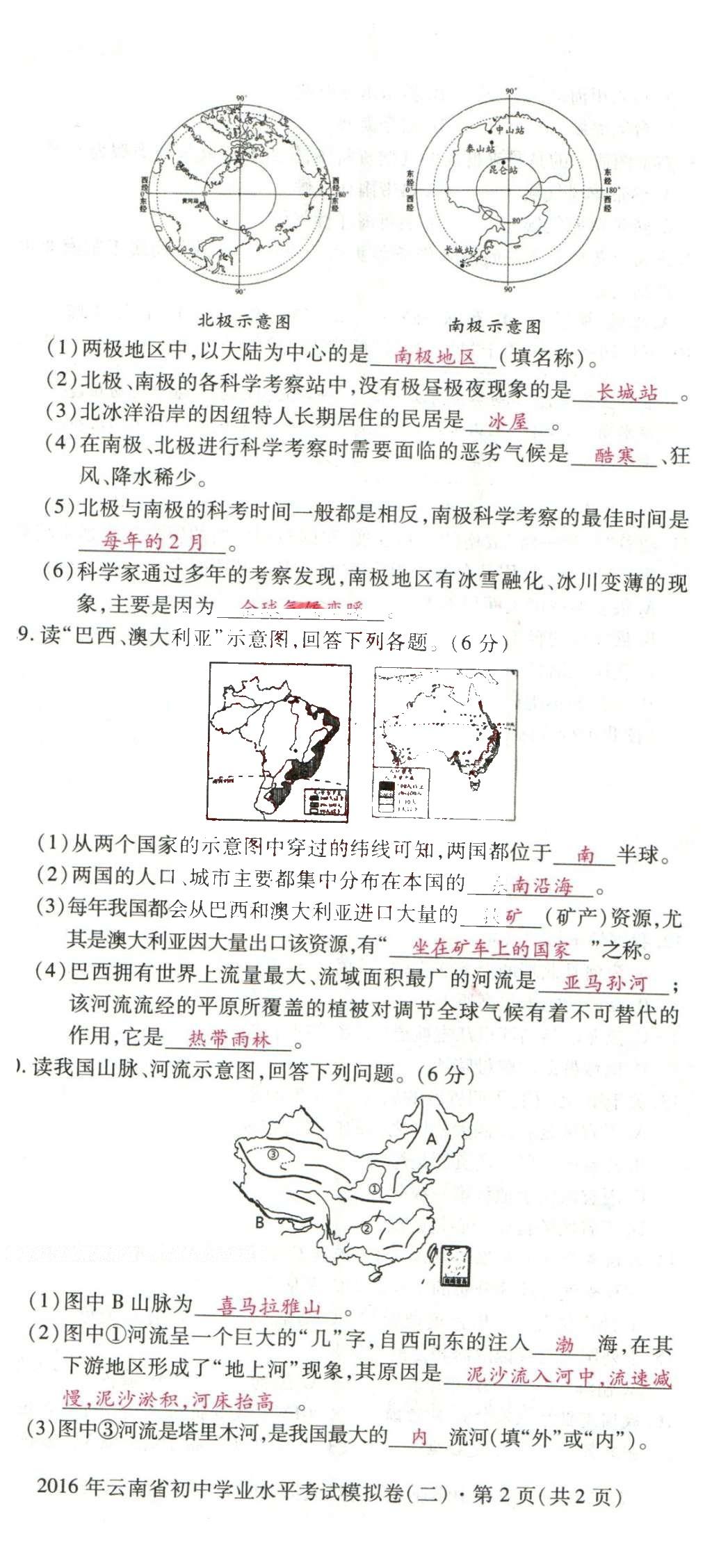 2016年2點備考案地理 學業(yè)水平考試模擬試卷答案第56頁