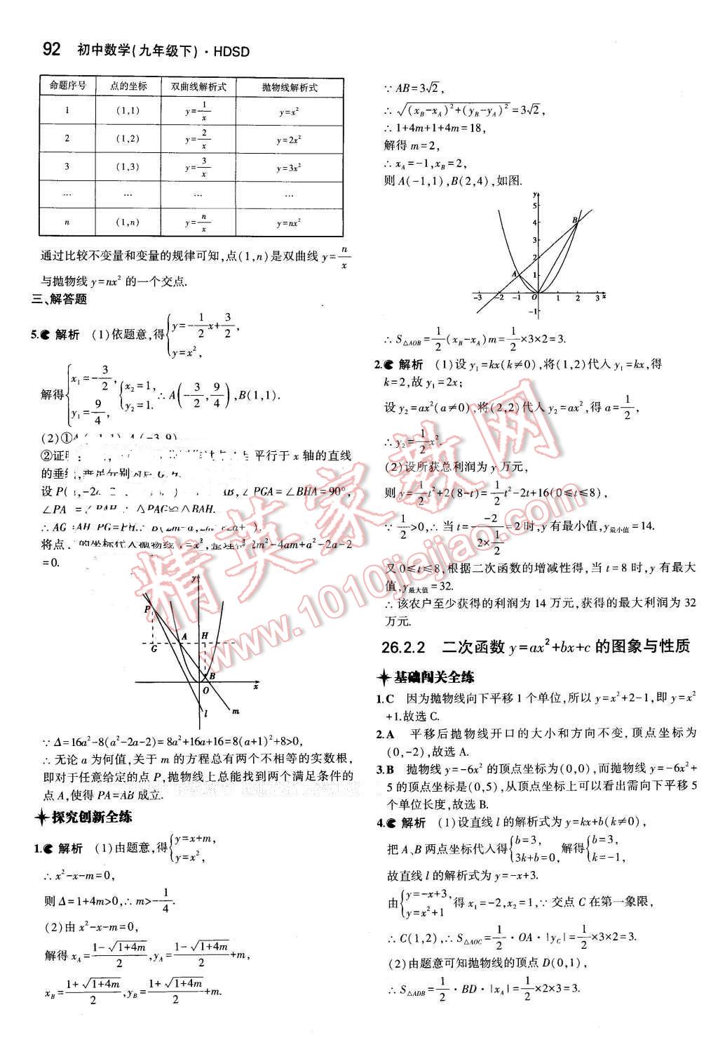 2016年5年中考3年模擬初中數(shù)學(xué)九年級(jí)下冊華師大版 第4頁