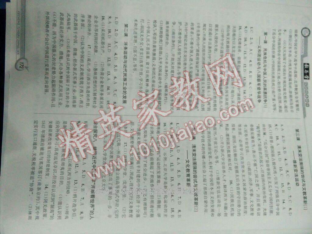 2016年教與學課程同步講練八年級歷史與社會下冊人教版 第22頁