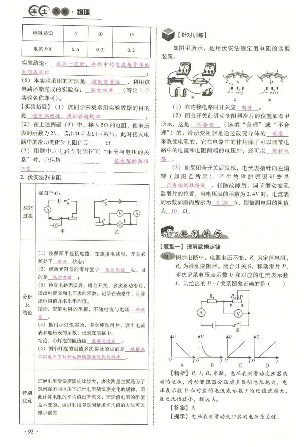 2016年云南中考本土攻略精准复习方案九年级物理 精讲本（第11-20章）第186页