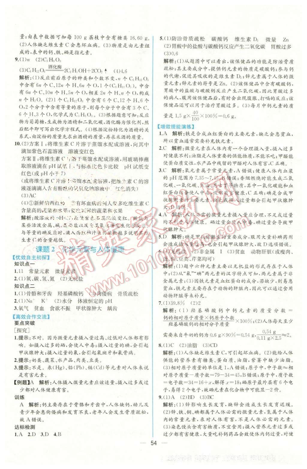 2016年同步導學案課時練九年級化學下冊人教版 第26頁