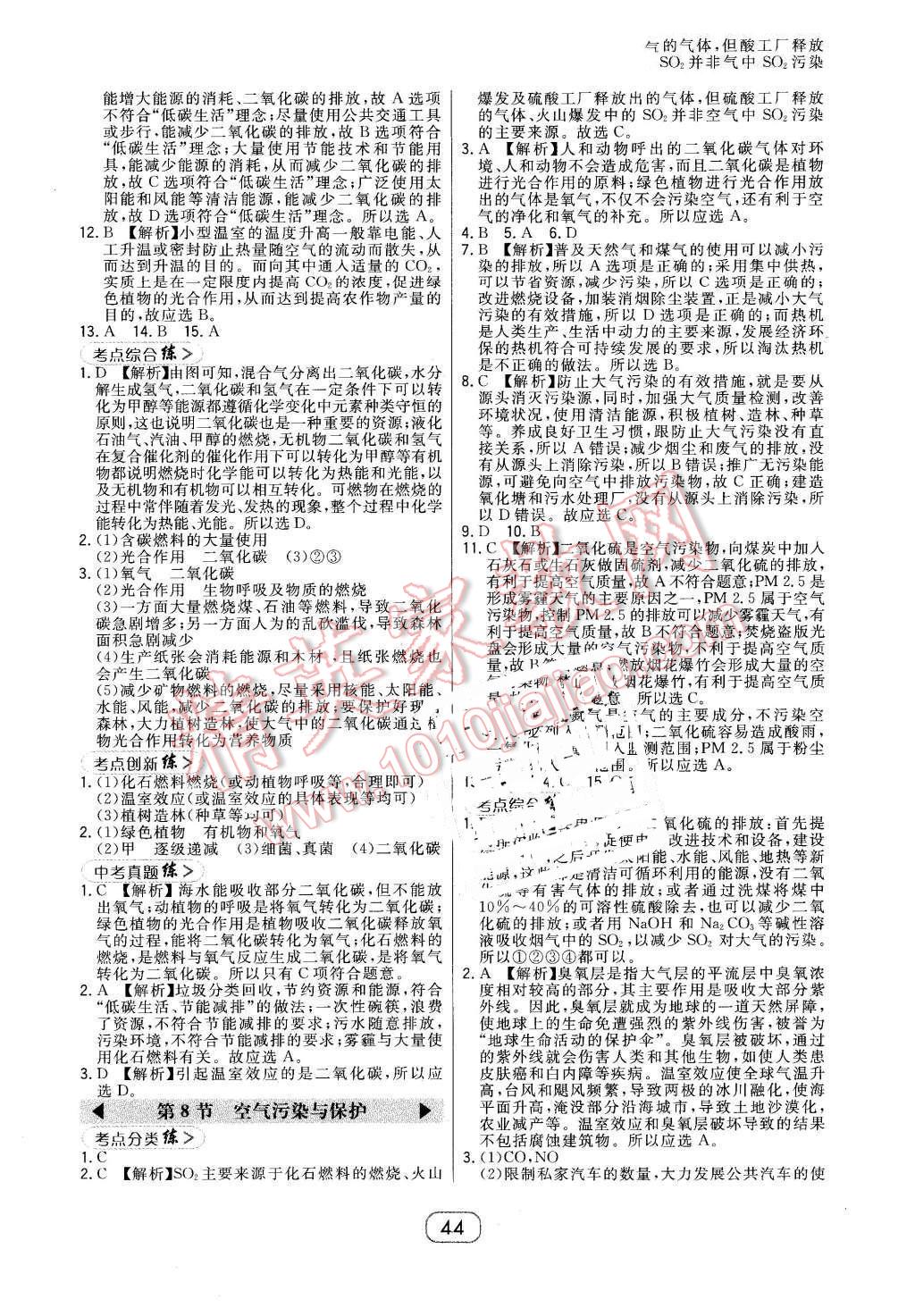 2016年北大綠卡八年級科學(xué)下冊浙教版 第20頁