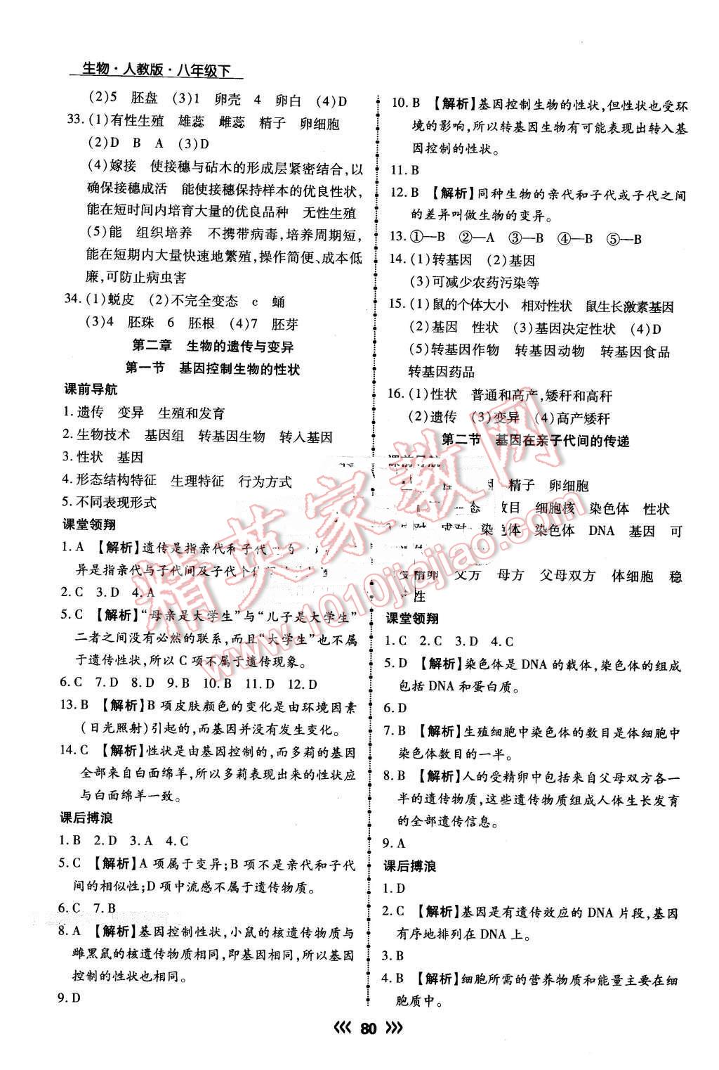 2016年学升同步练测八年级生物下册人教版 第4页