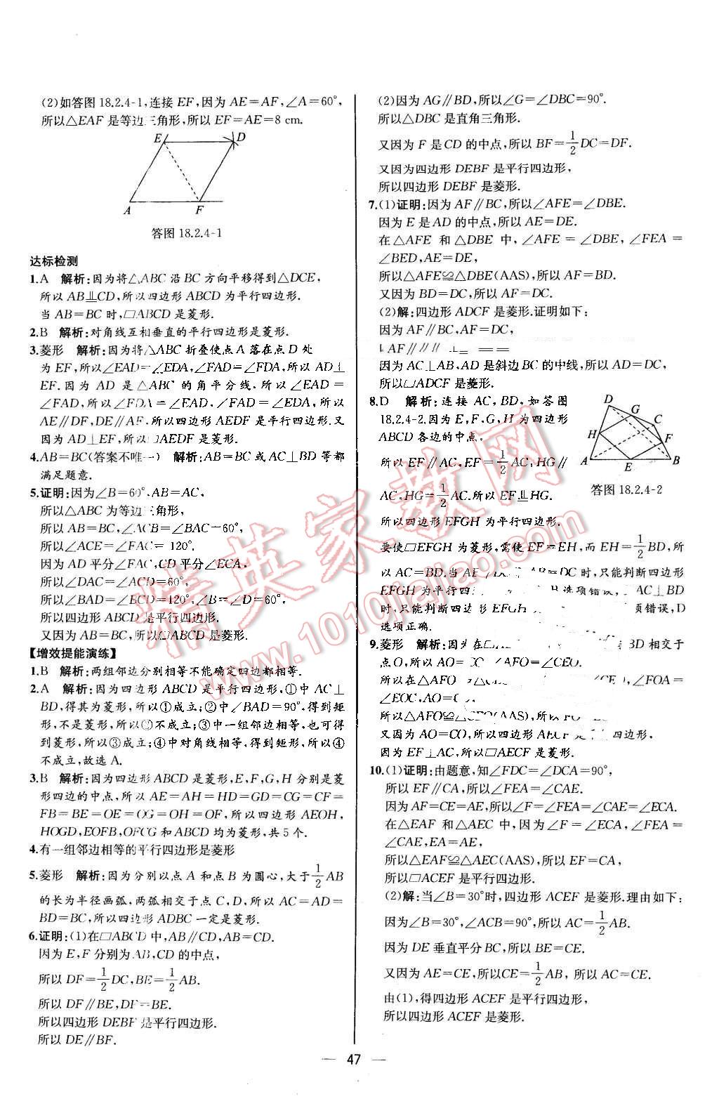 2016年同步导学案课时练八年级数学下册人教版河北专版 第19页