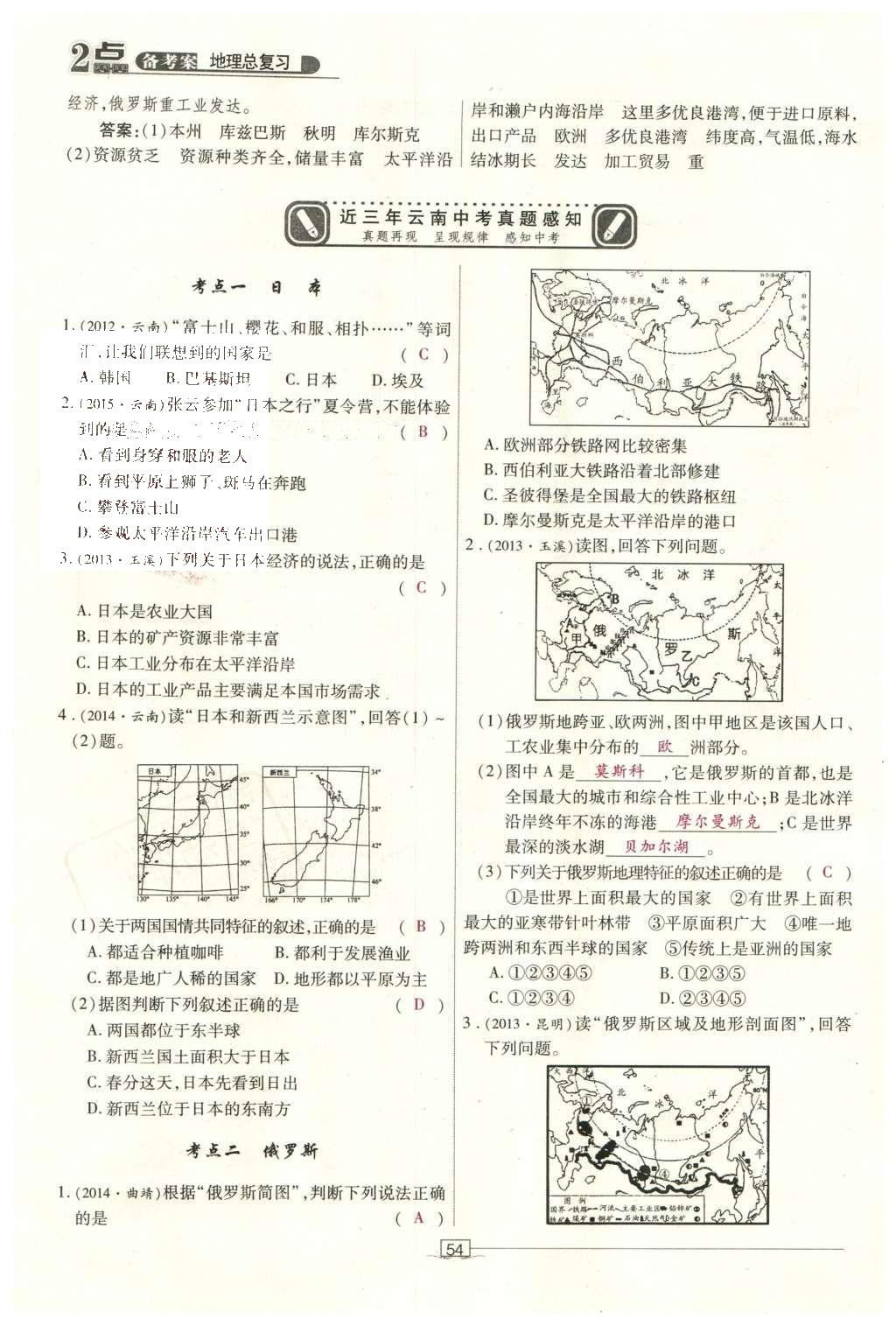 2016年2點備考案地理 世界地理第111頁