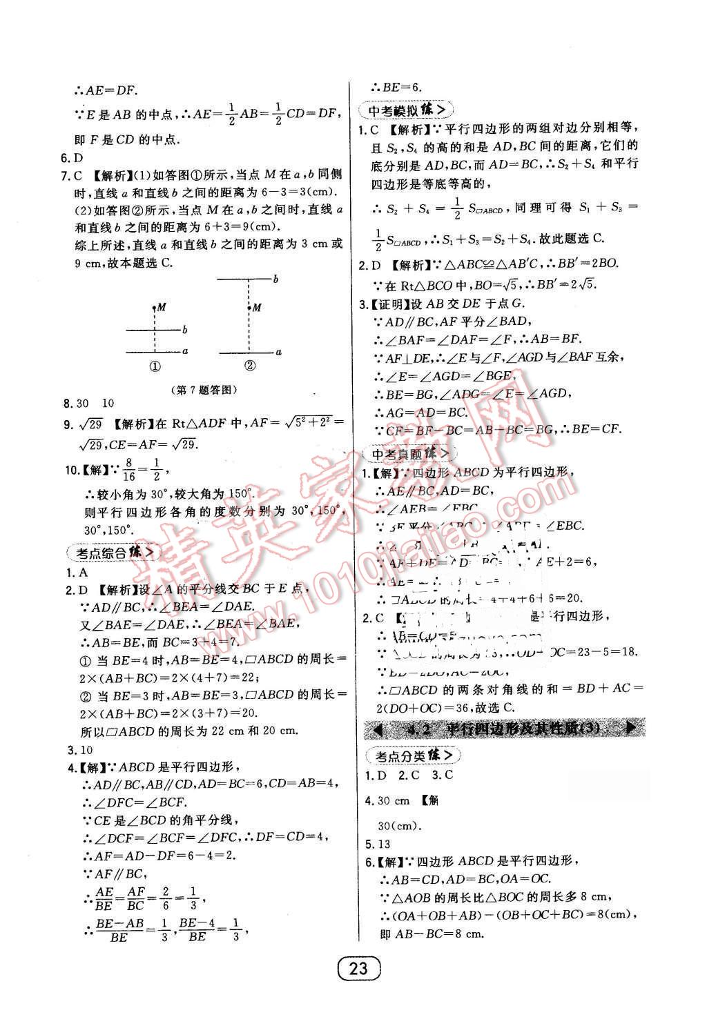 2016年北大綠卡八年級(jí)數(shù)學(xué)下冊(cè)浙教版 第23頁(yè)