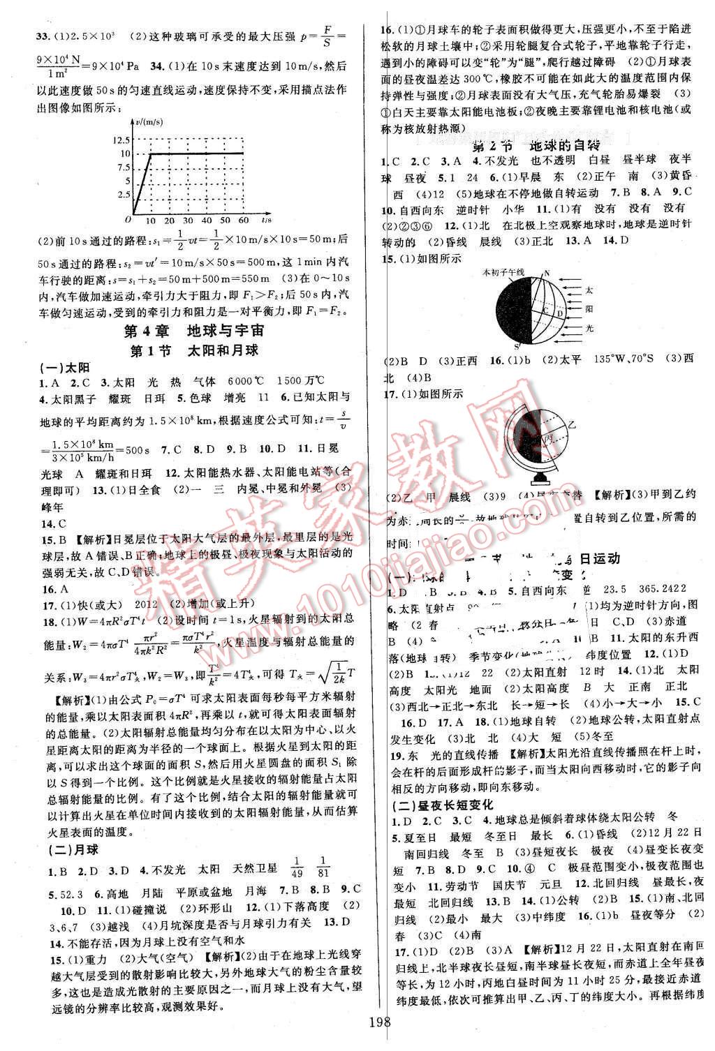 2016年全優(yōu)方案夯實與提高七年級科學下冊浙教版 第14頁