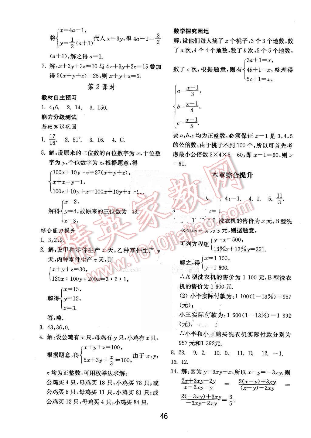 2016年初中基础训练七年级数学下册人教版 第14页