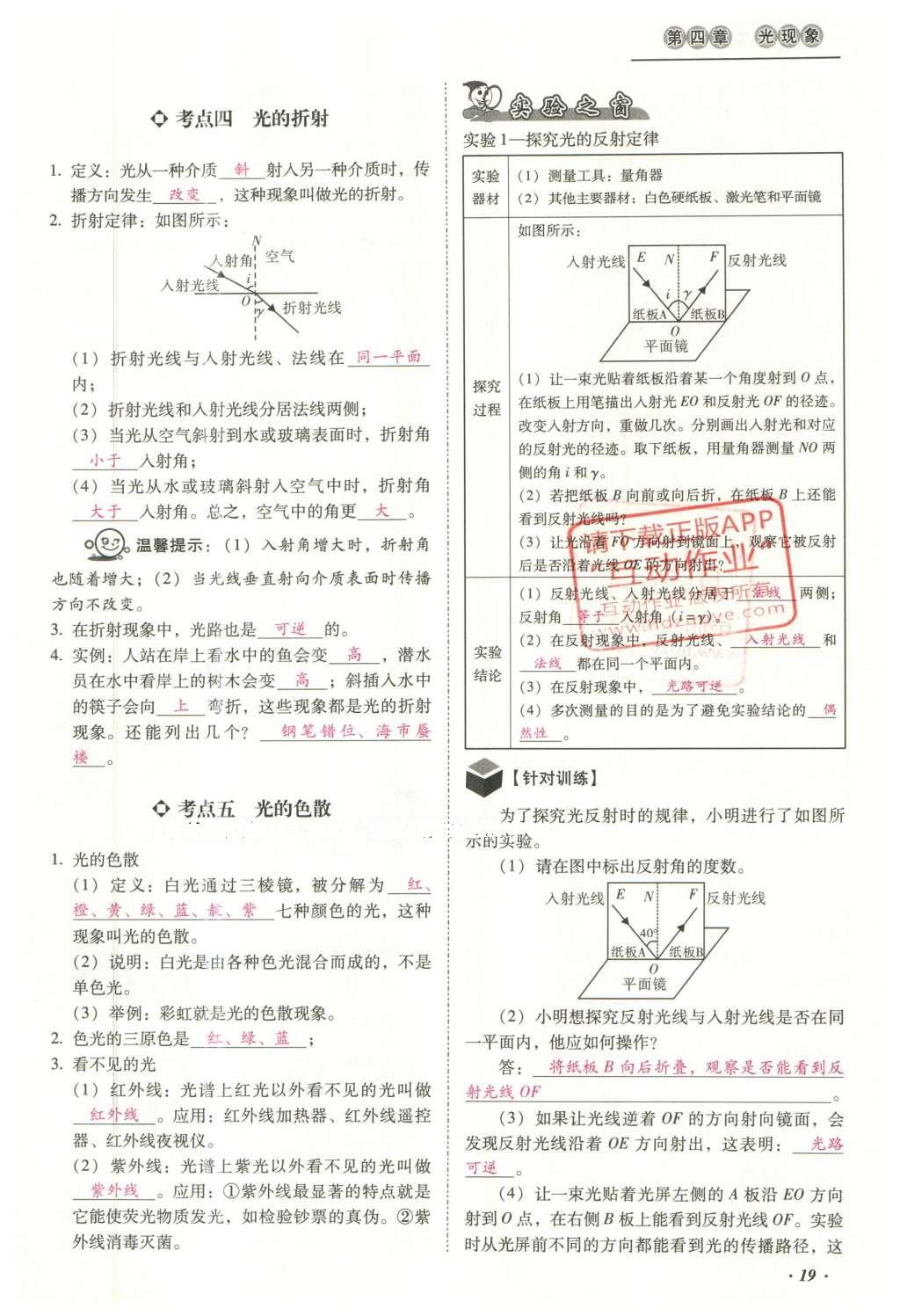 2016年云南中考本土攻略精准复习方案数学 精讲本第1-4章第125页